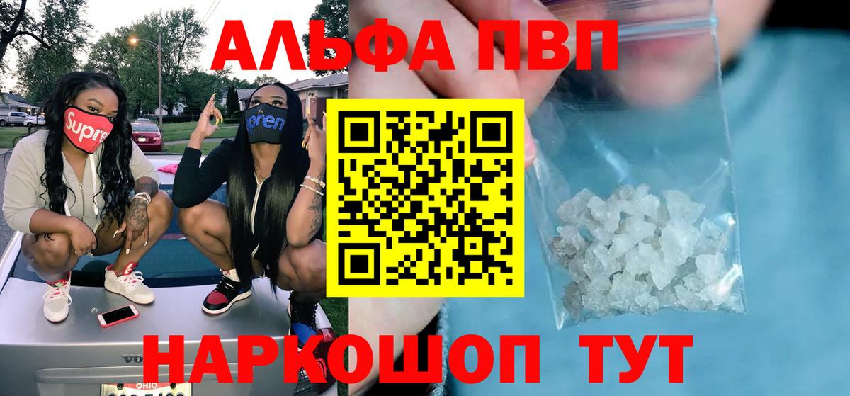Alpha PVP VHQ Жуковский