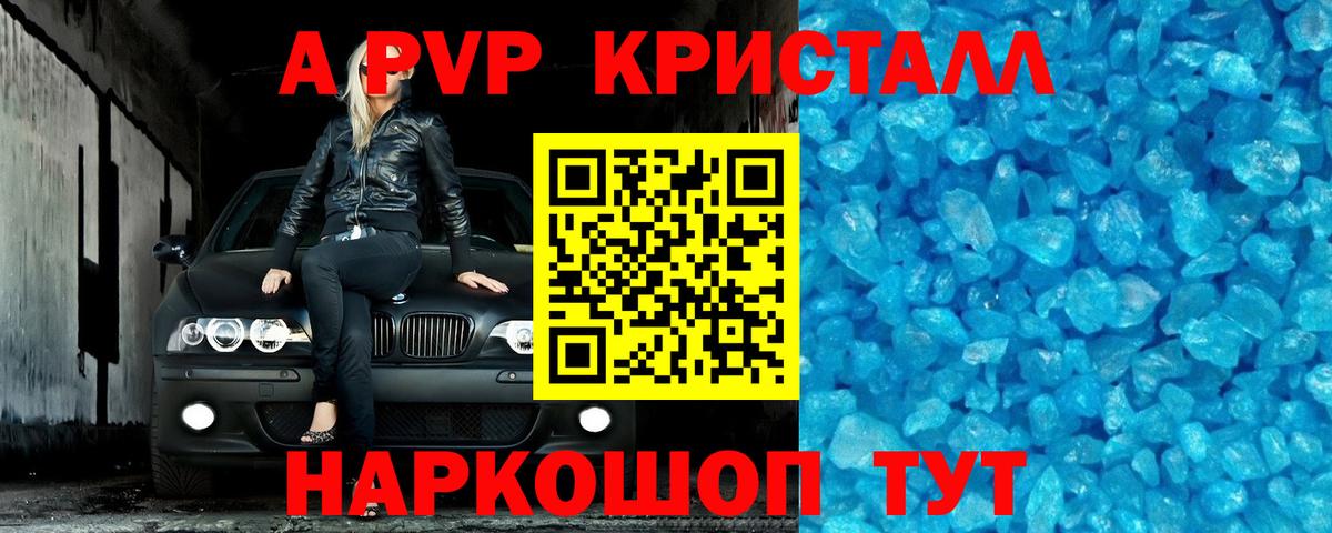 Жуковский  A-PVP СК КРИС  Alpha-PVP Crystall  Вход с VPN  A-PVP VHQ 