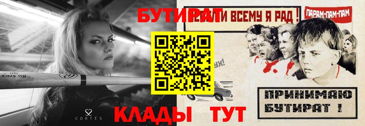 Бутират  Бутират 99%  Вход с VPN  Жуковский 
