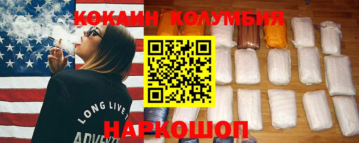 Кокаин VHQ  Вход с VPN  Жуковский  COCAIN Columbia 