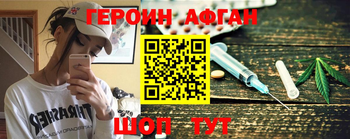 Героин хмурый  Вход с VPN  Героин  Жуковский 