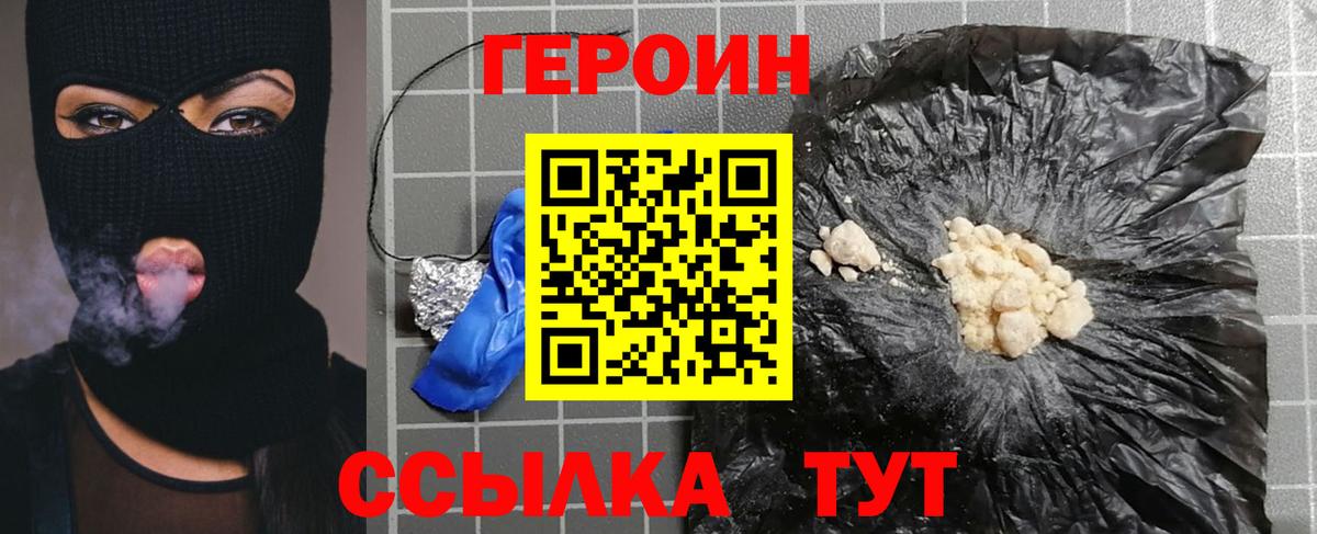 Героин афганец Жуковский