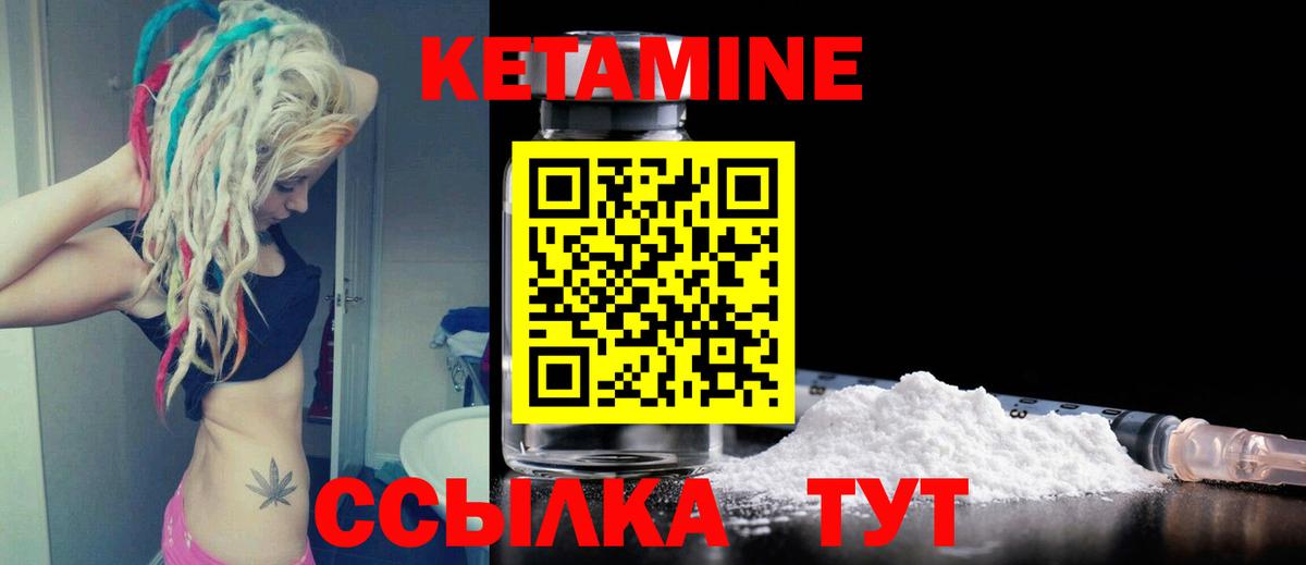 КЕТАМИН ketamine Жуковский