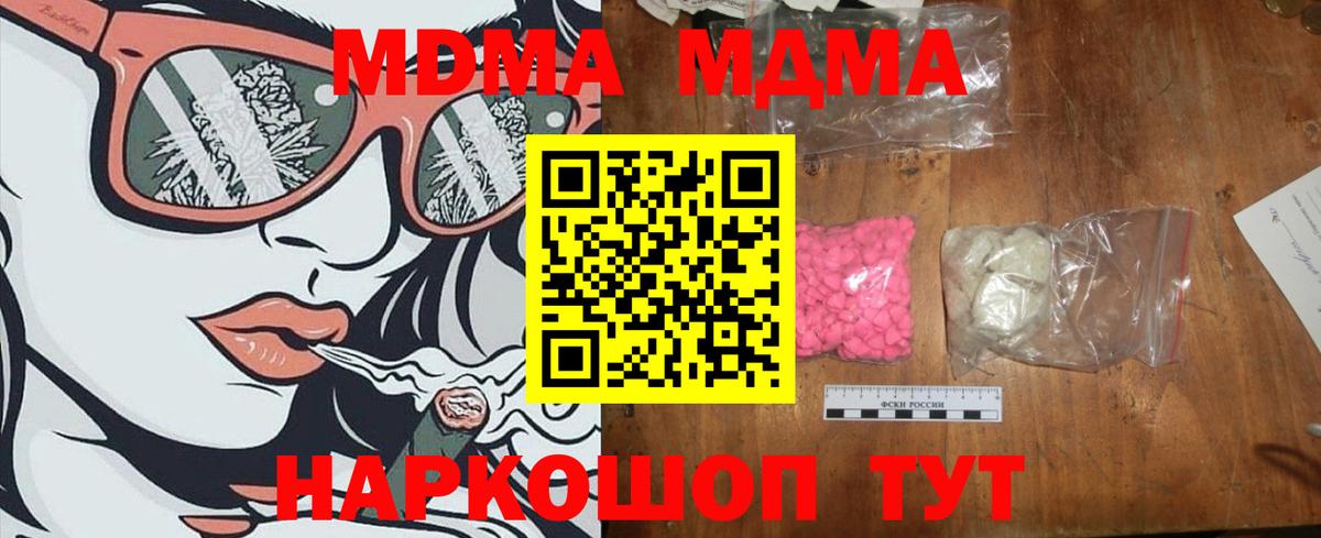 MDMA crystal Жуковский