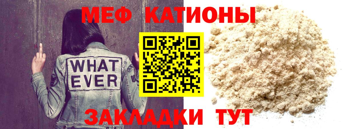 МЕФ  Вход с VPN  Жуковский  МЯУ-МЯУ  Мефедрон 4 MMC 