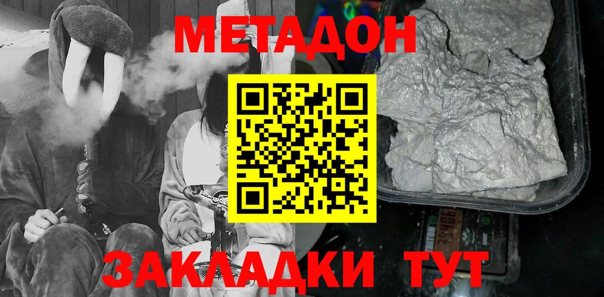 МЕТАДОН кристалл Жуковский