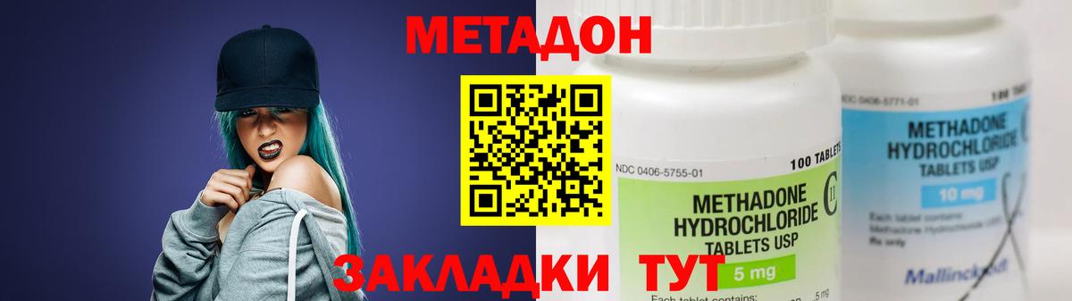 МЕТАДОН methadone  Вход с VPN  Метадон VHQ  Жуковский 